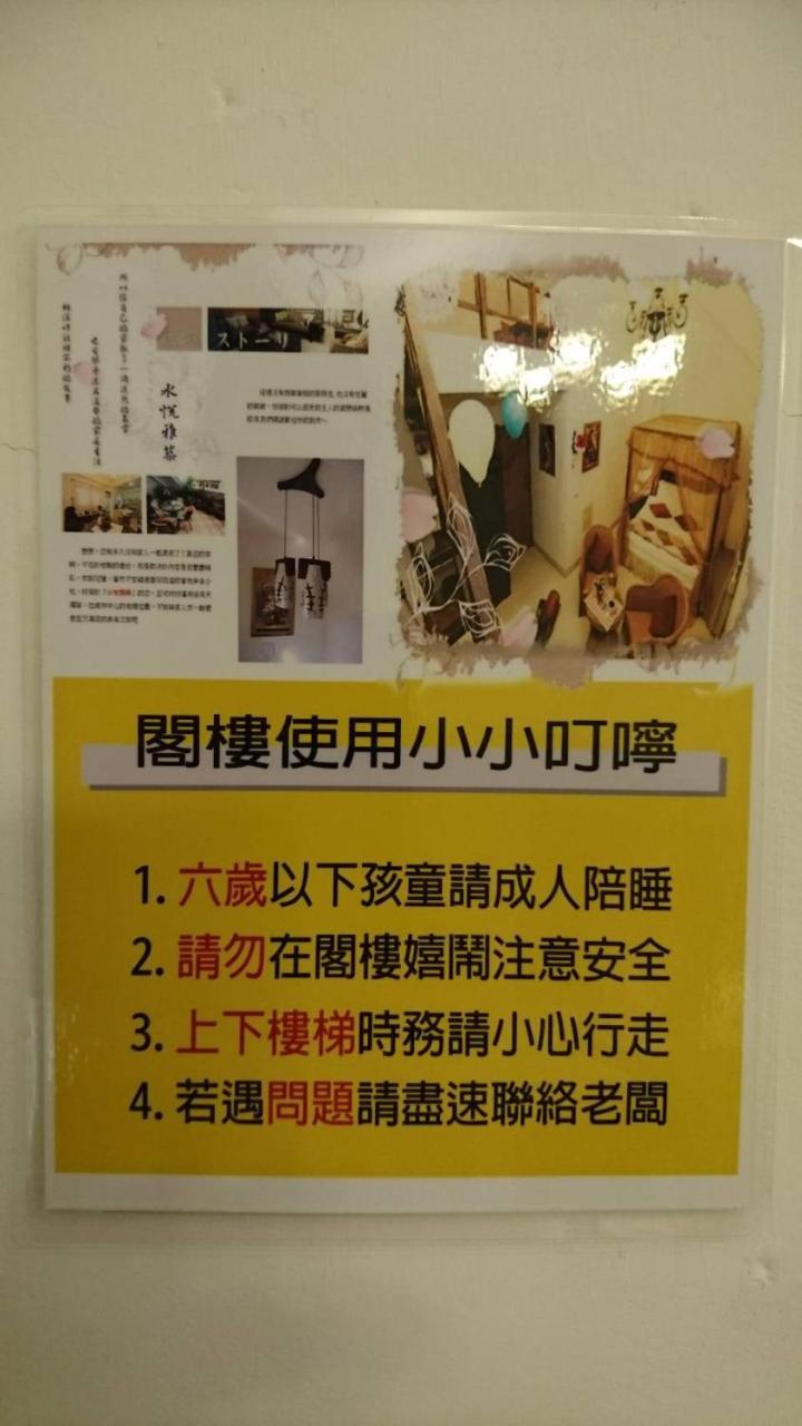 水悅雅築民宿 Shuiyue Guest House Hualien Buitenkant foto